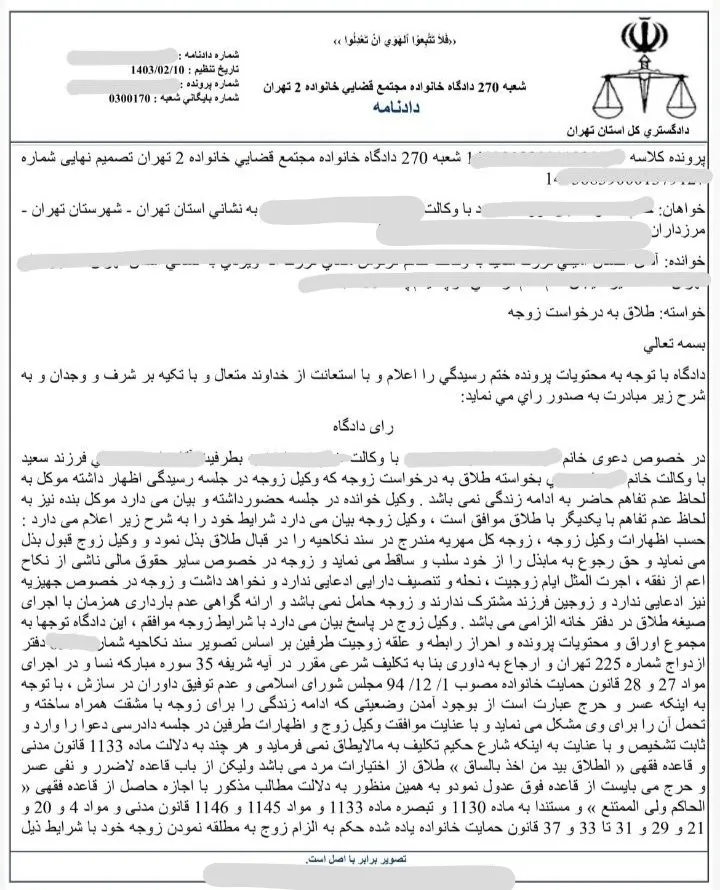 نمونه دادنامه طلاق 3