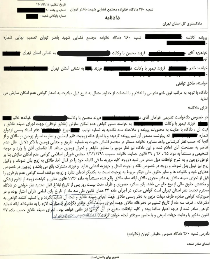 نمونه دادنامه طلاق